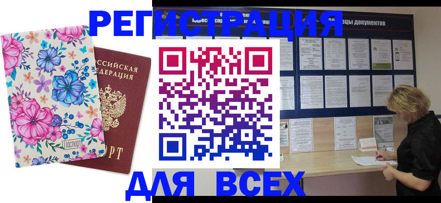прописка законно в Данилове