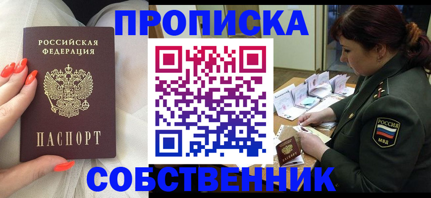 прописка законно в Данилове