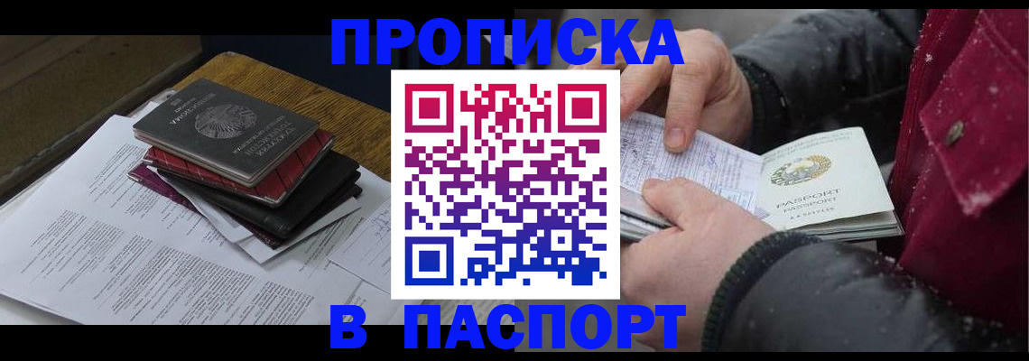 прописка паспорт в Данилове
